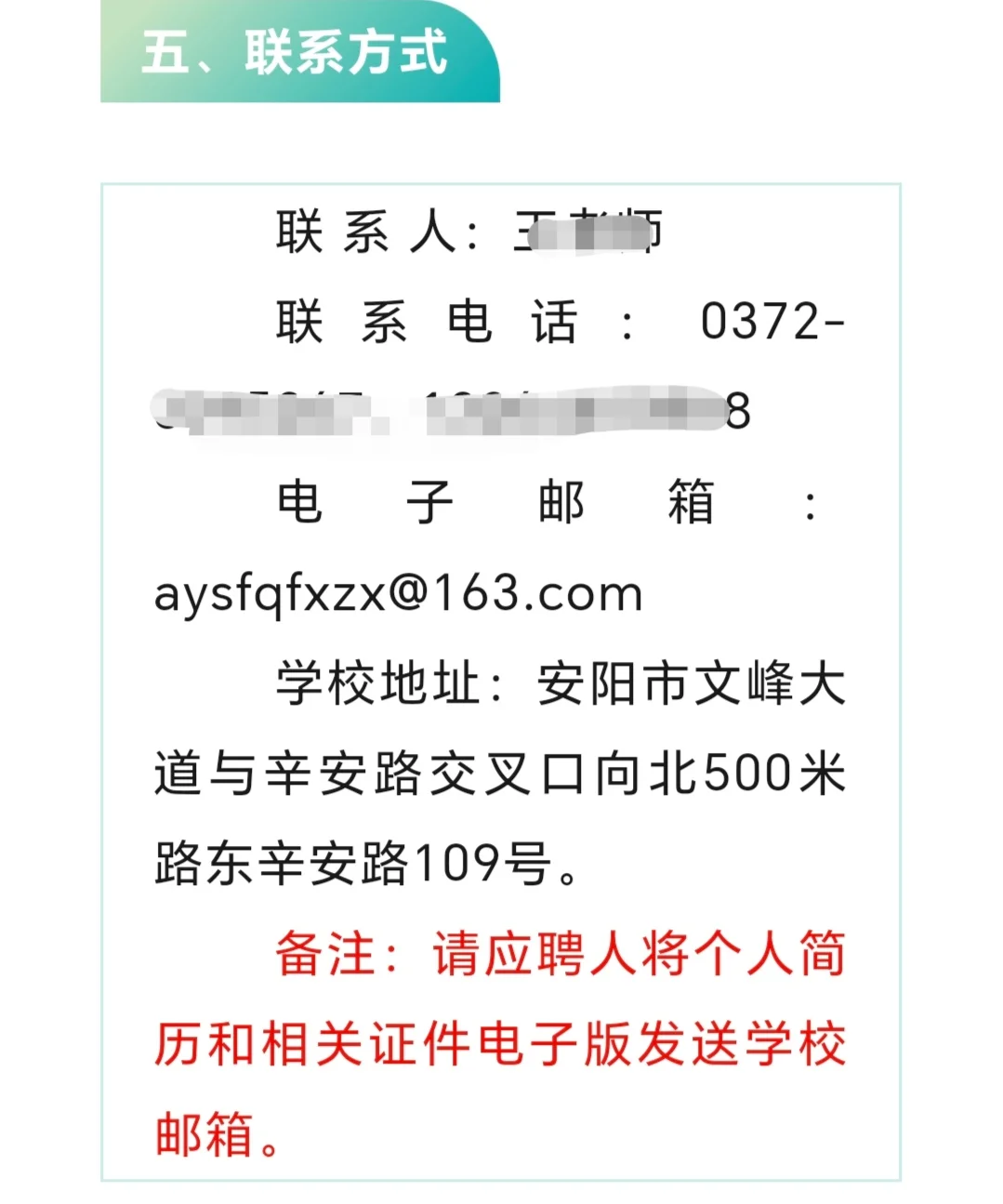 安阳示范区飞翔中学招聘教师公告
