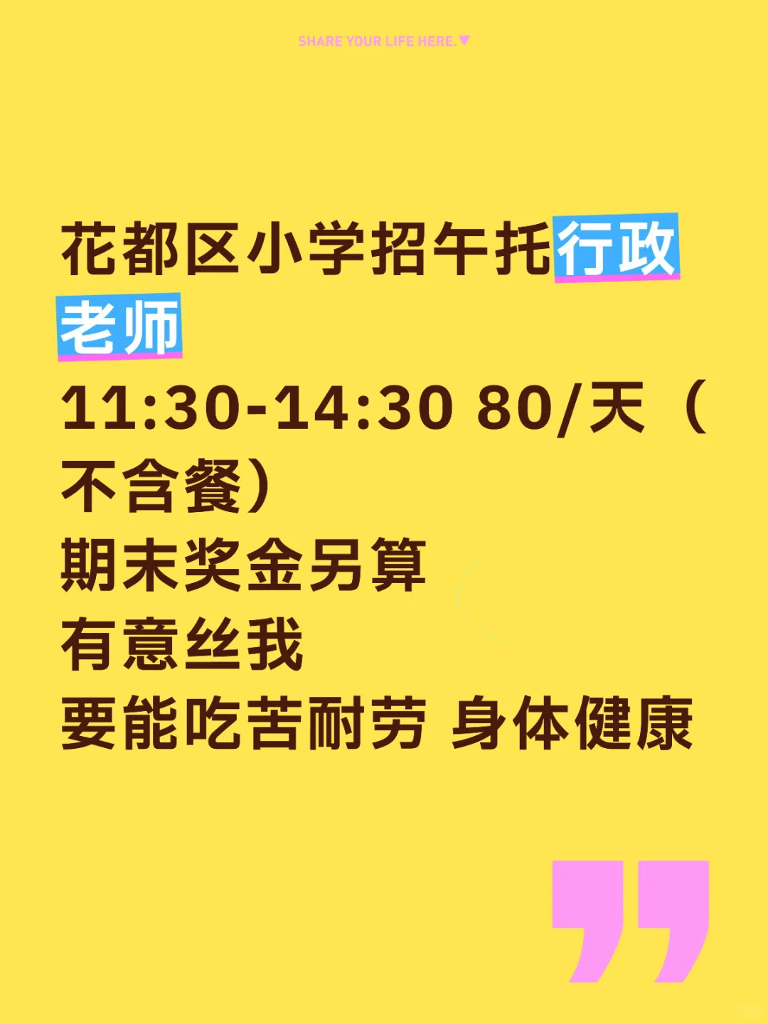 招聘学校午托行政老师