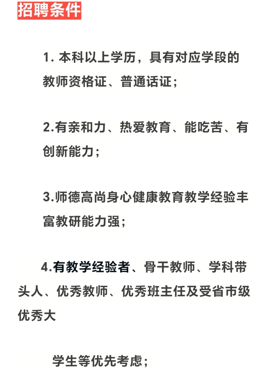 殷都区育才实验学校招聘教师16人