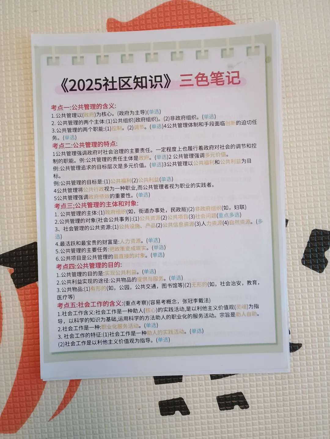 重庆涪陵区社区工作者备考攻略(零基础版)