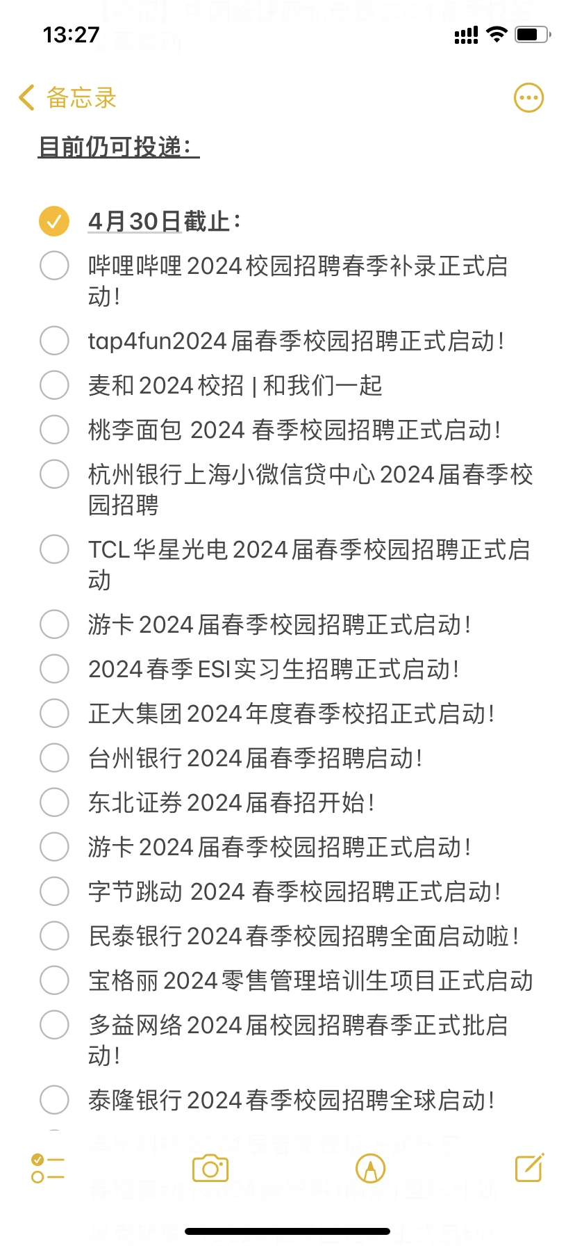 24届挑战最晚开始春招（4.24）🙏