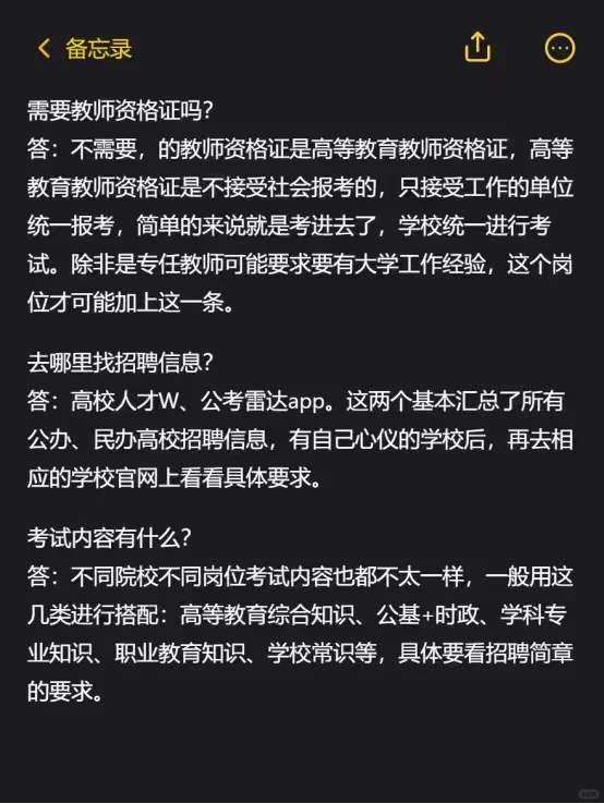 硕士进大专当老师（超真诚经验贴）
