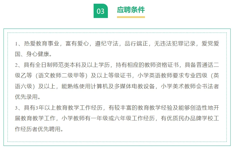 免费食宿！双休！立德学校招聘教师