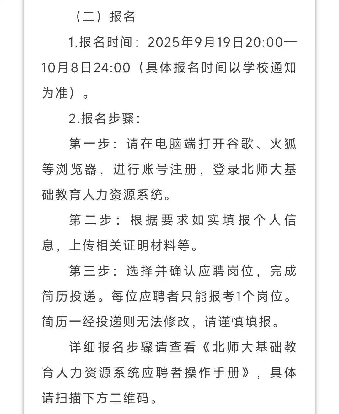 2025年三亚市教育局直属公办学校招聘