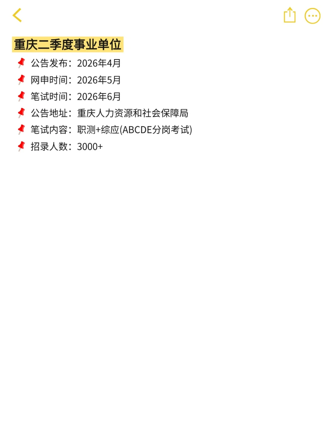 国庆后需要准备的考试！