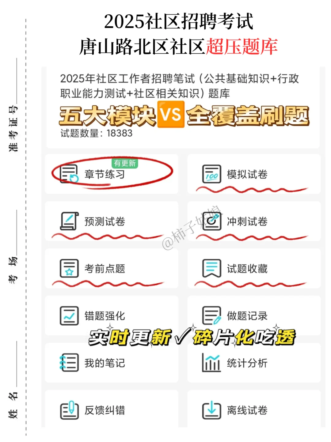 25唐山路北区社区工作者，快背！重复率89%