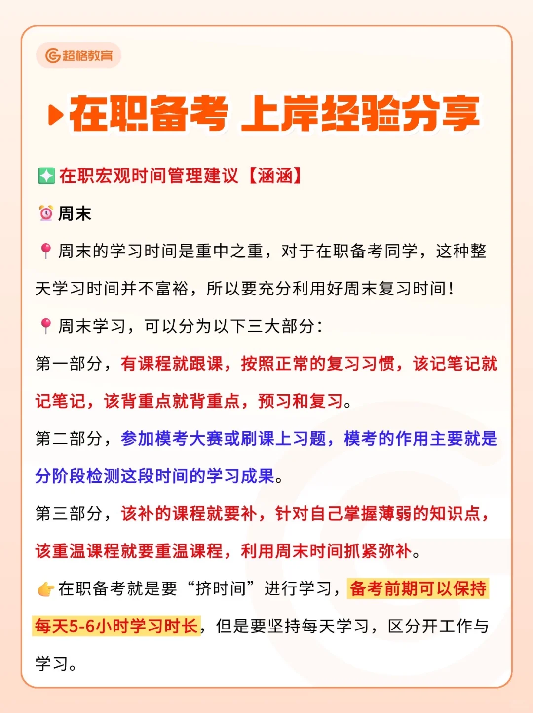 🔥笔试第一！在职上岸经验分享