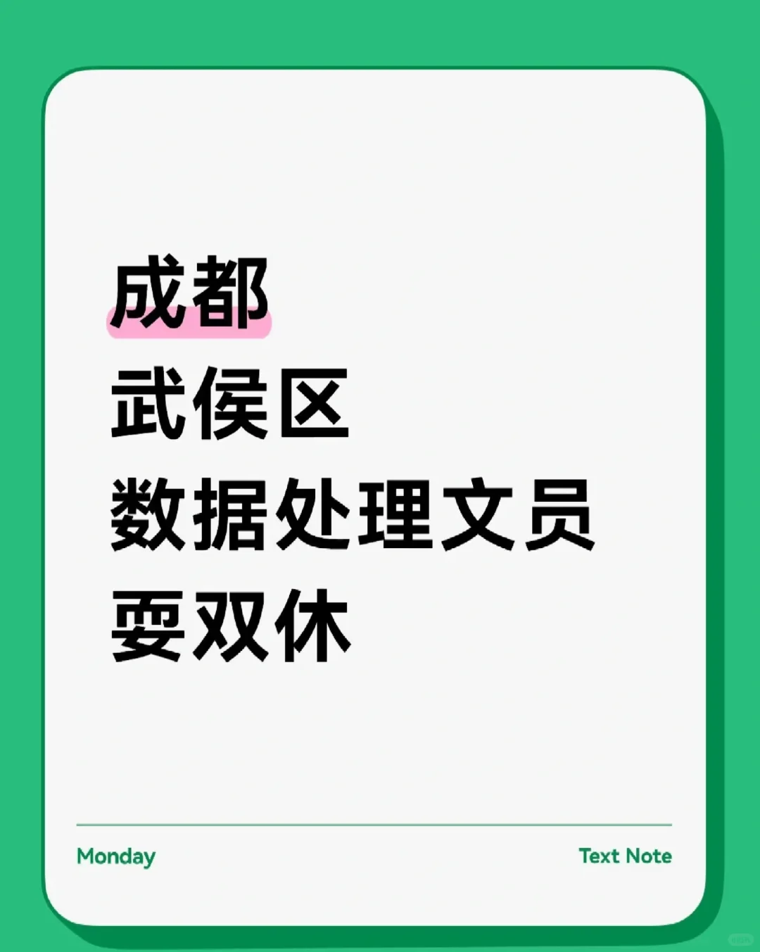 双休朝九晚六午休1:30，工作简单