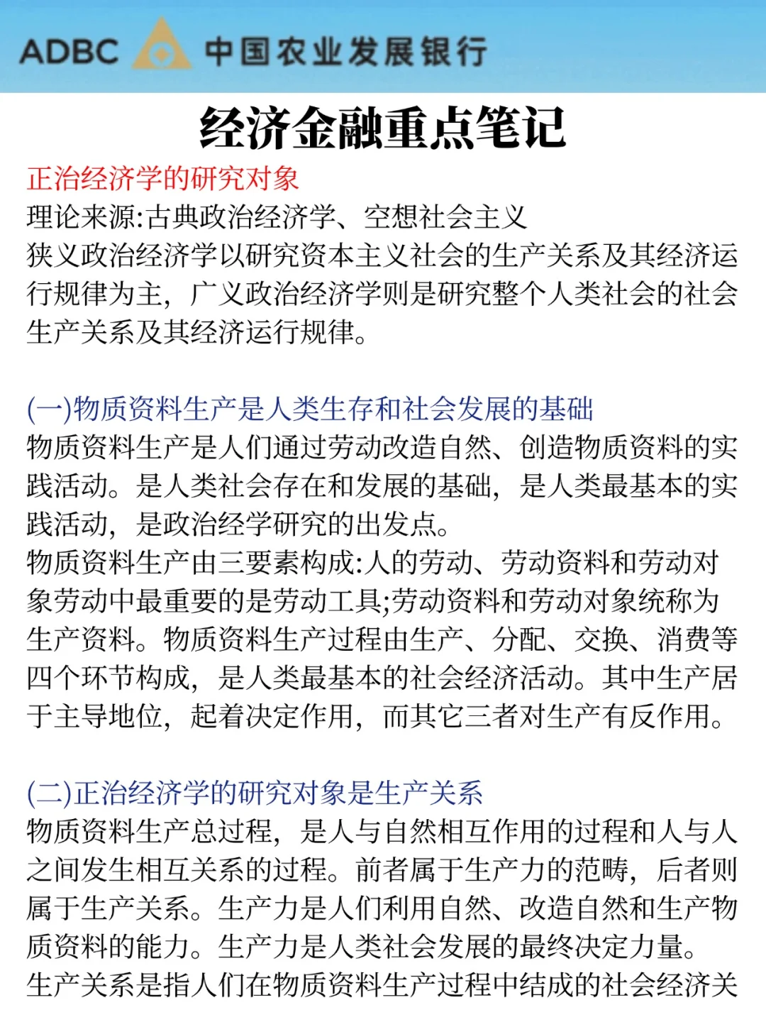 26农业发展银行秋招，就这300题，7天足矣！
