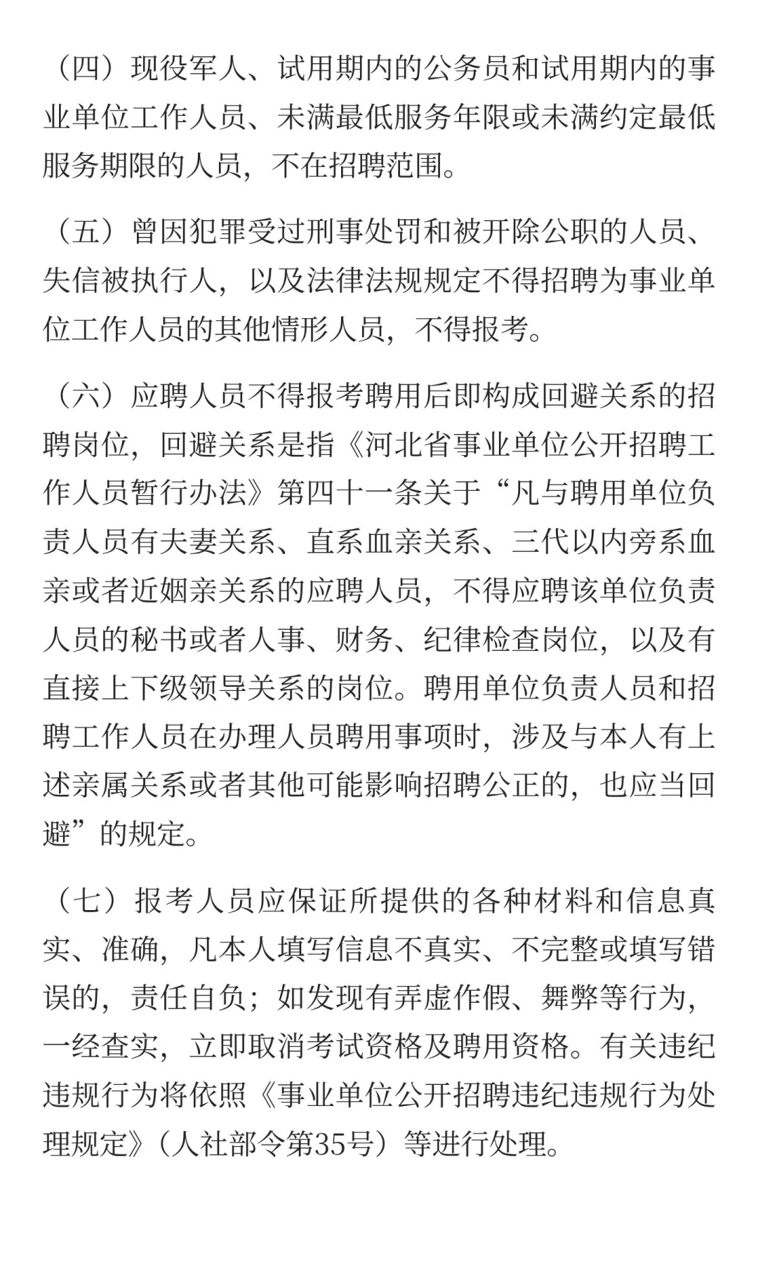 河北省第八人民医院2025年招聘工作人员公告
