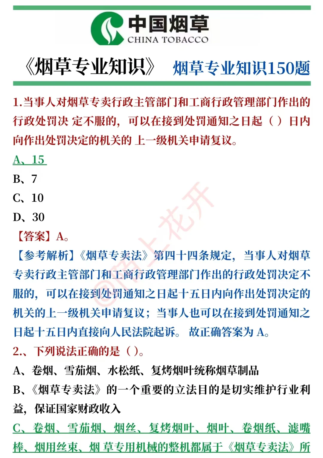 烟草局其实挺水的，考过了浅说一下强度
