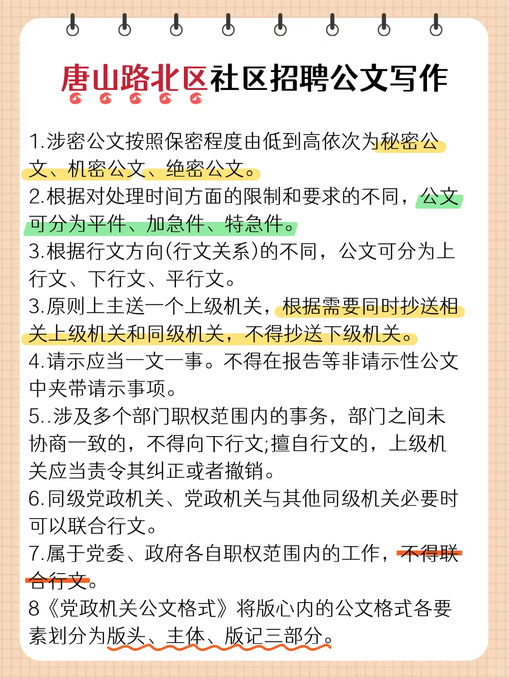 参加10.19唐山北路区社区工作者，我的建议