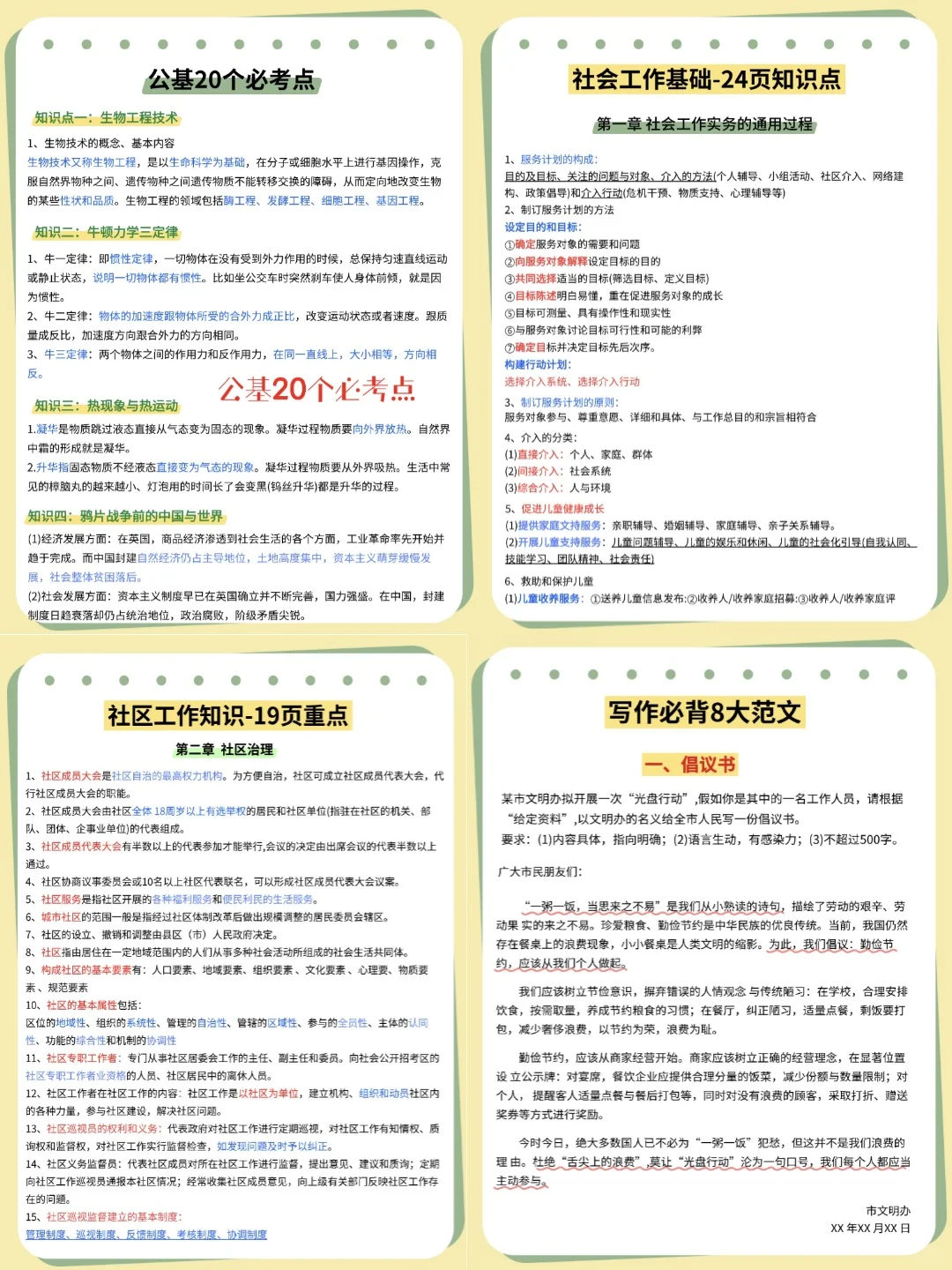 社区招聘考试去年压的挺准，今年继续!