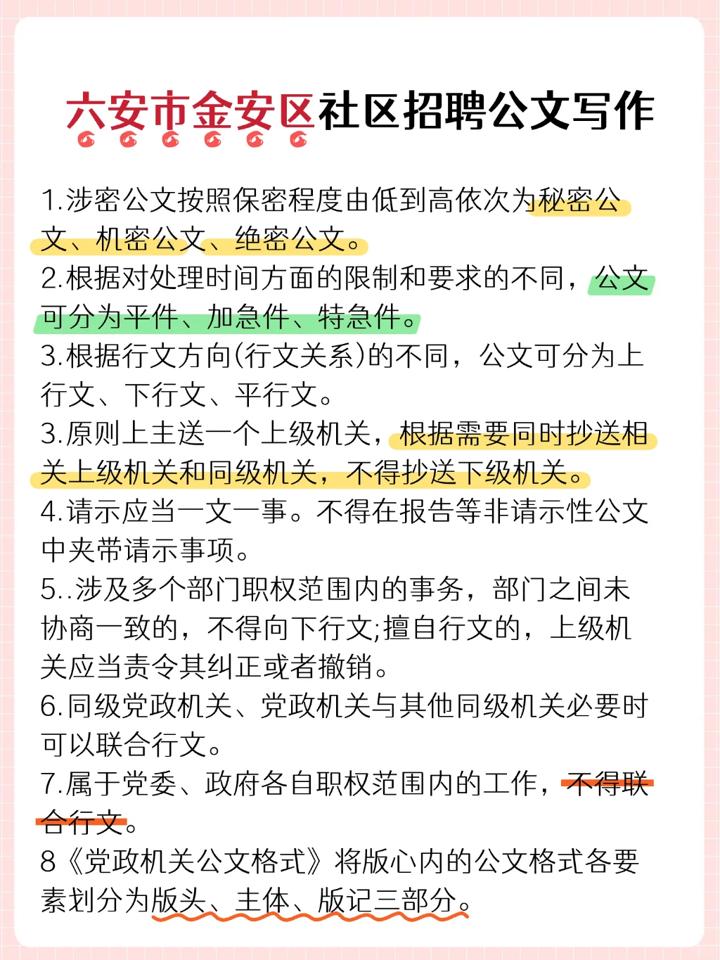 普及一下，六安市金安区社区工作者强度🔥