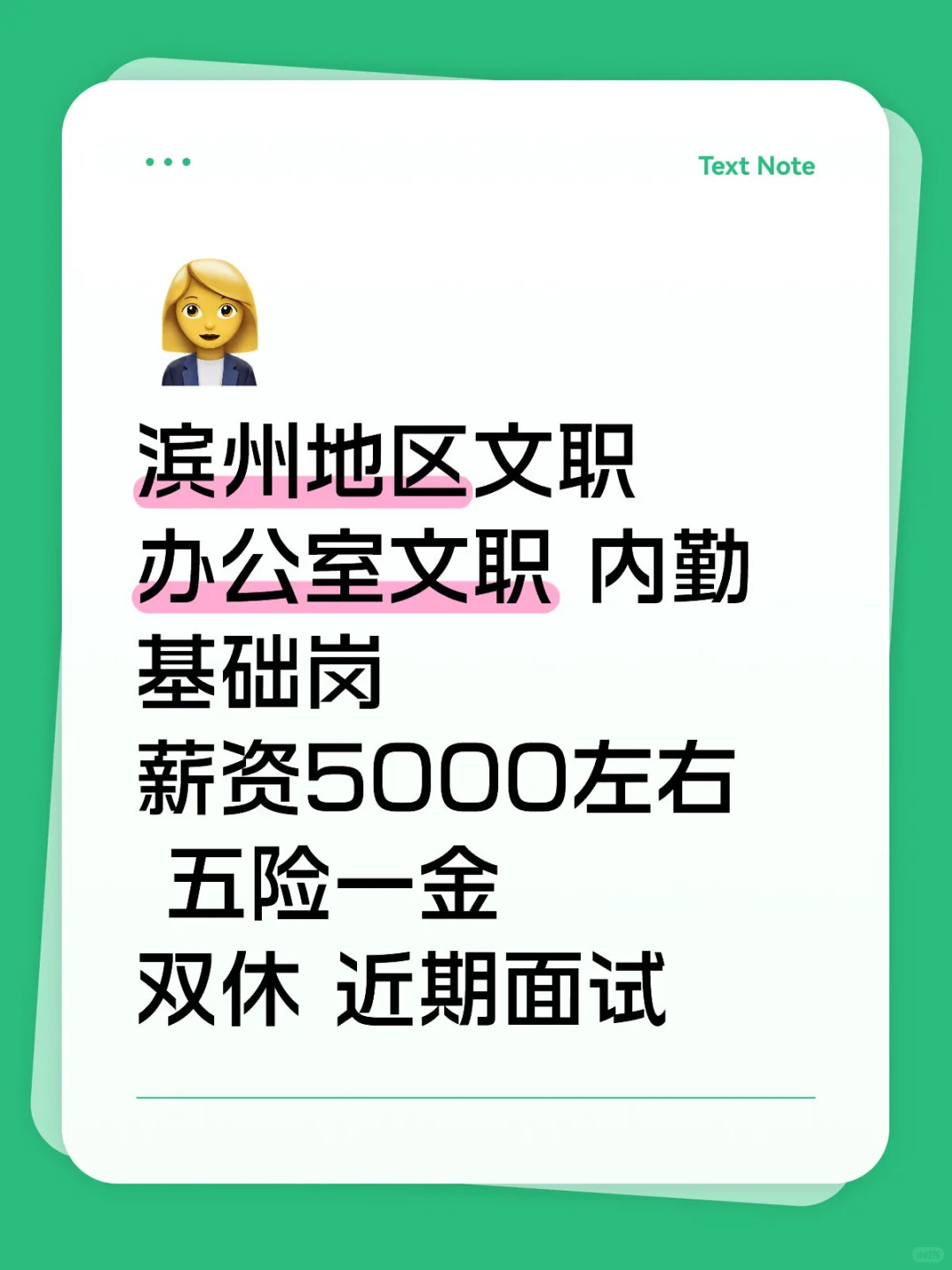 滨州地区 文职直签