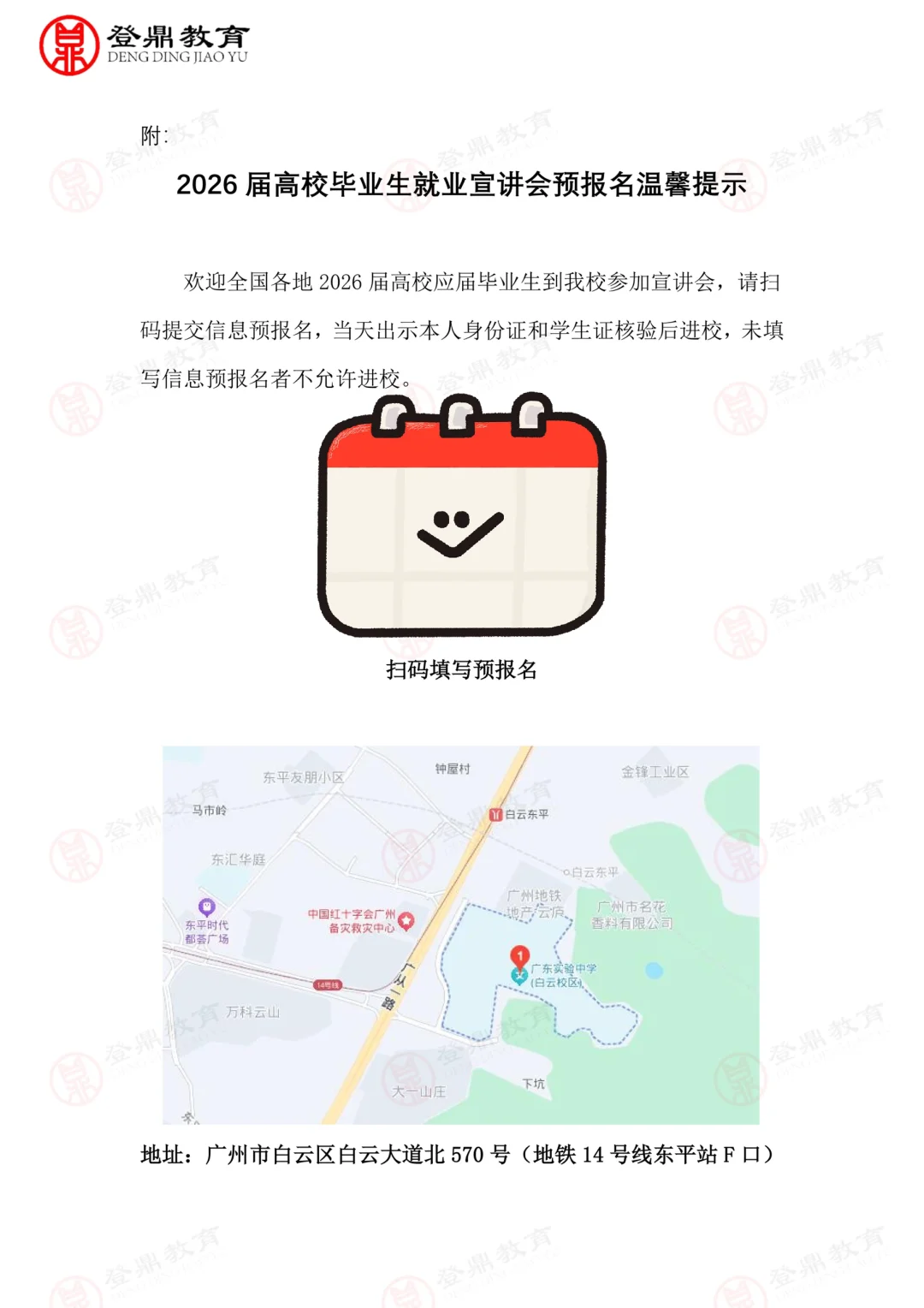 26届广州校招！广实中学！广州本地宣讲！