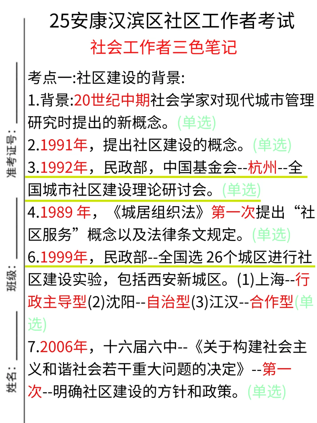 提醒一下，10.10报名安康汉滨区社区的人