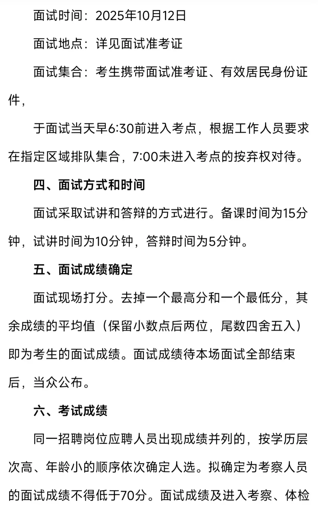 定陶技工学校面试来啦