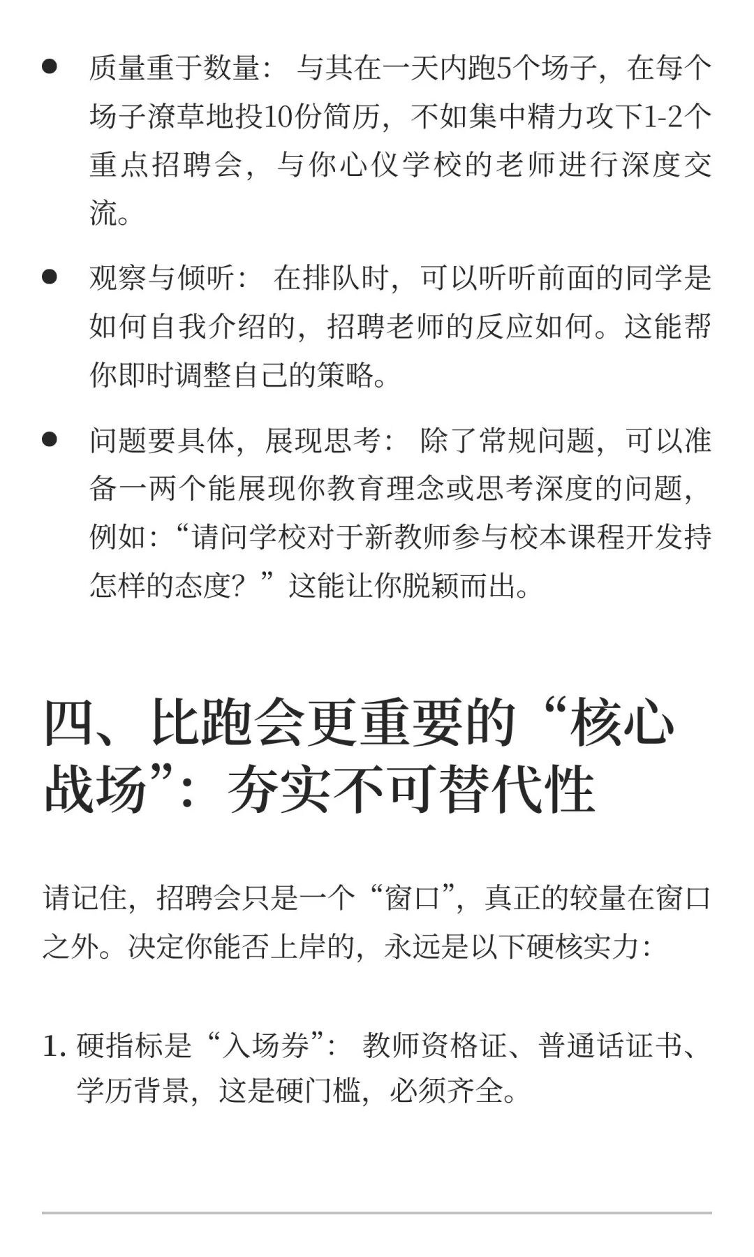 上海教师考编季：到处跑招聘会，真的有效吗？