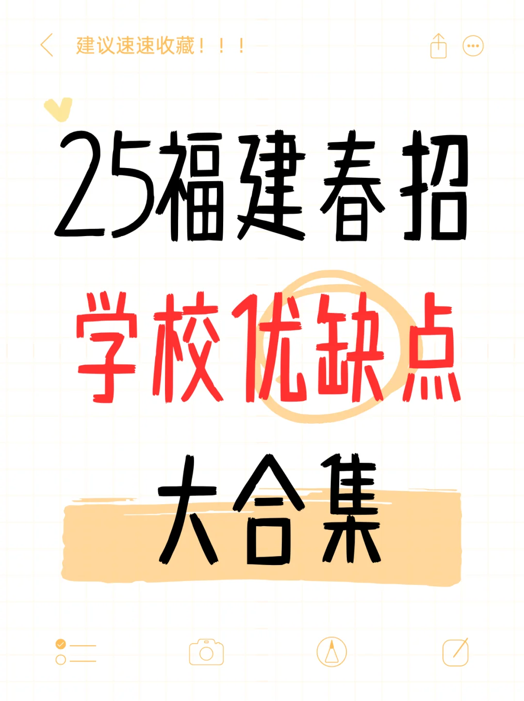 盘点福建春招各大院校的优缺点！！！