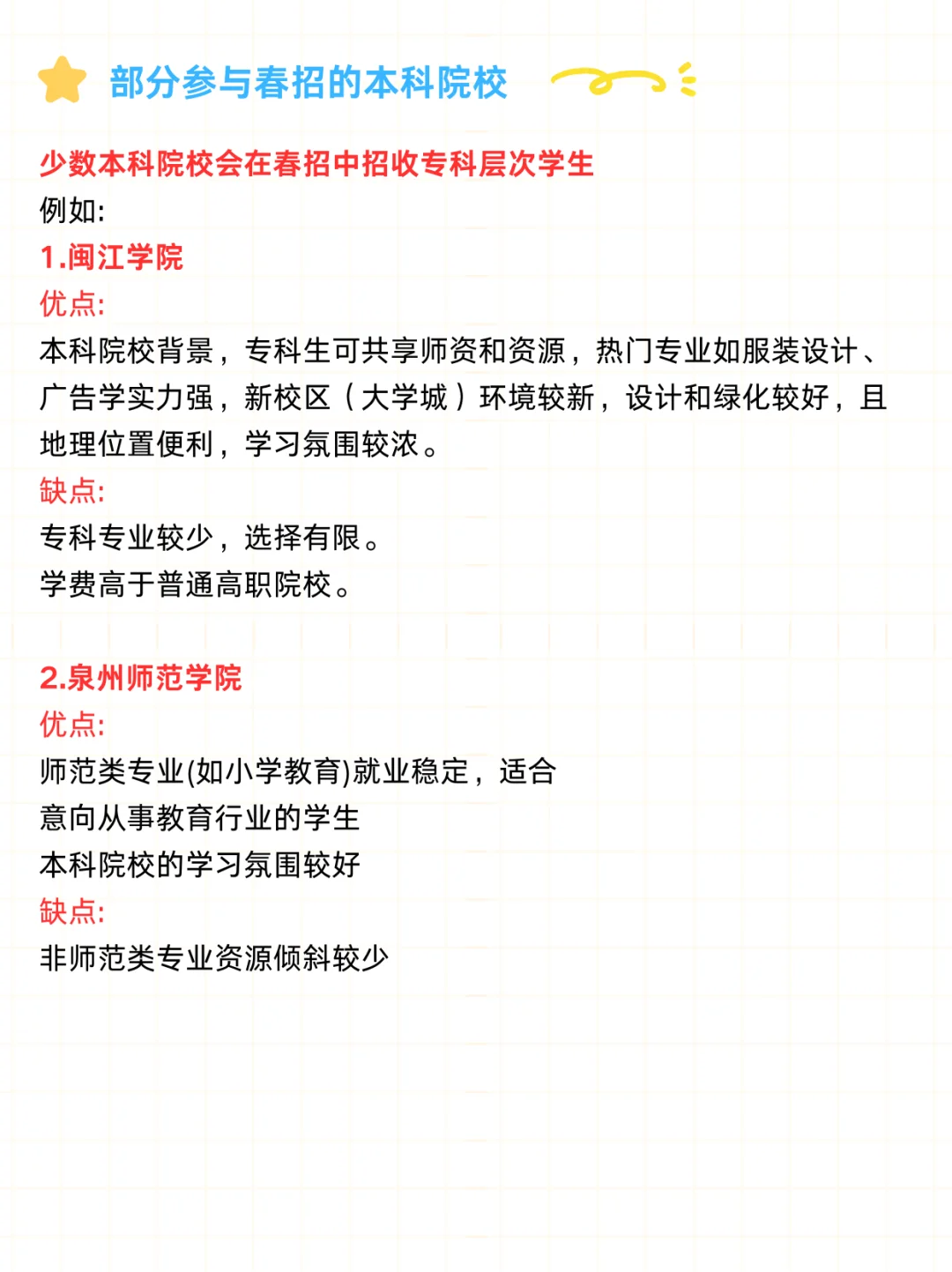 盘点福建春招各大院校的优缺点！！！