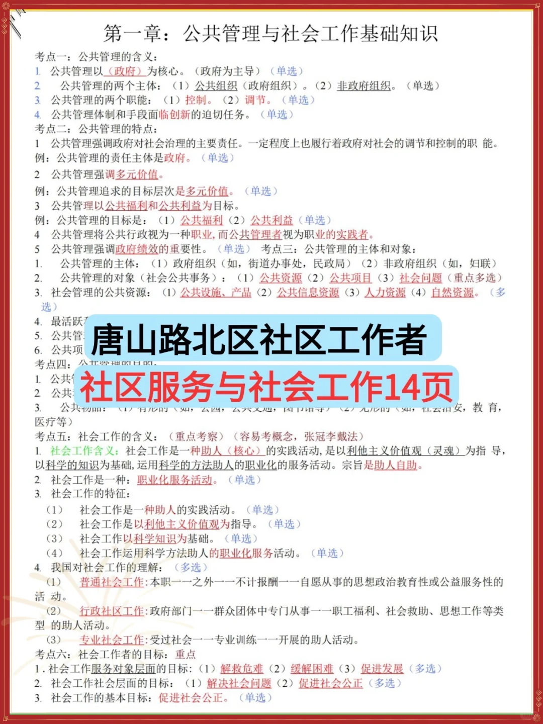 唐山路北区社区招聘会惩罚每个不看通知的人