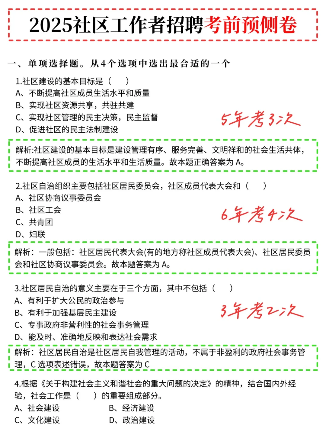 社区招聘考试去年压的挺准，今年继续!
