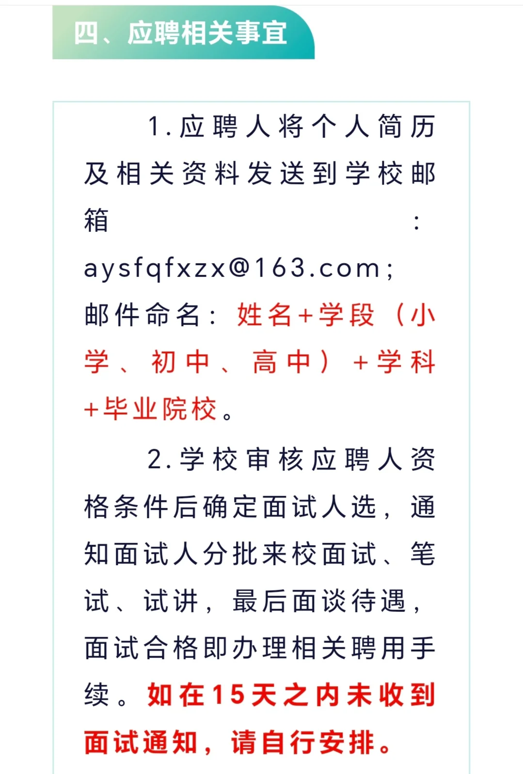安阳示范区飞翔中学招聘教师公告