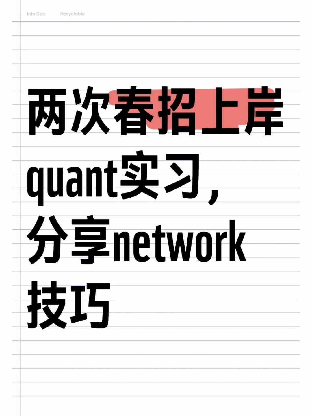 春招实习上岸秘籍