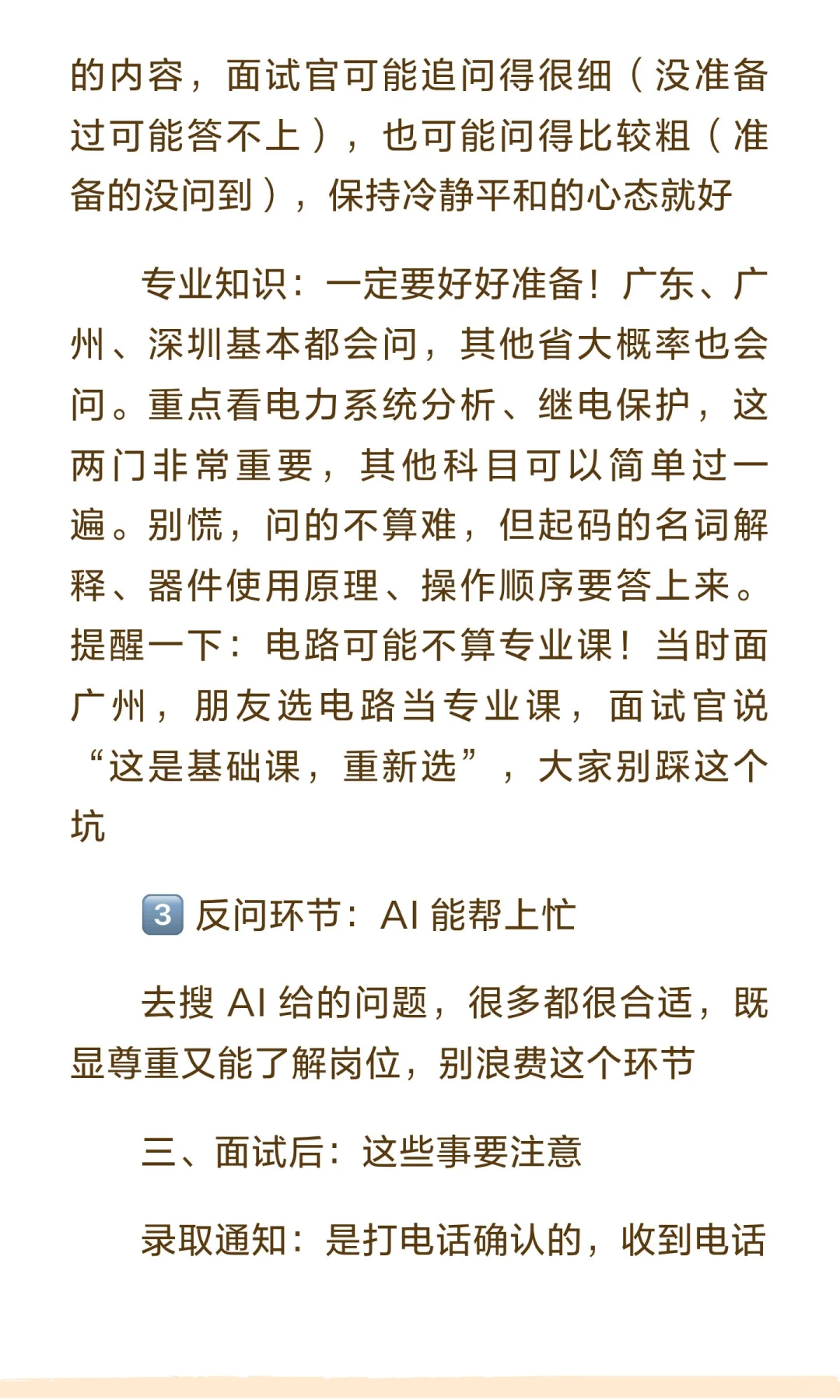 南方电网提前批招聘经验贴📝（新手首发，