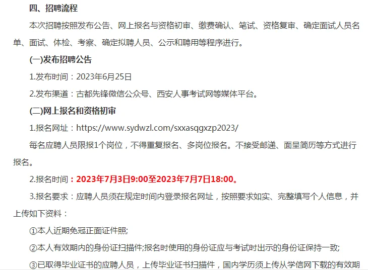 2023年西安市招聘社区工作者500人公告
