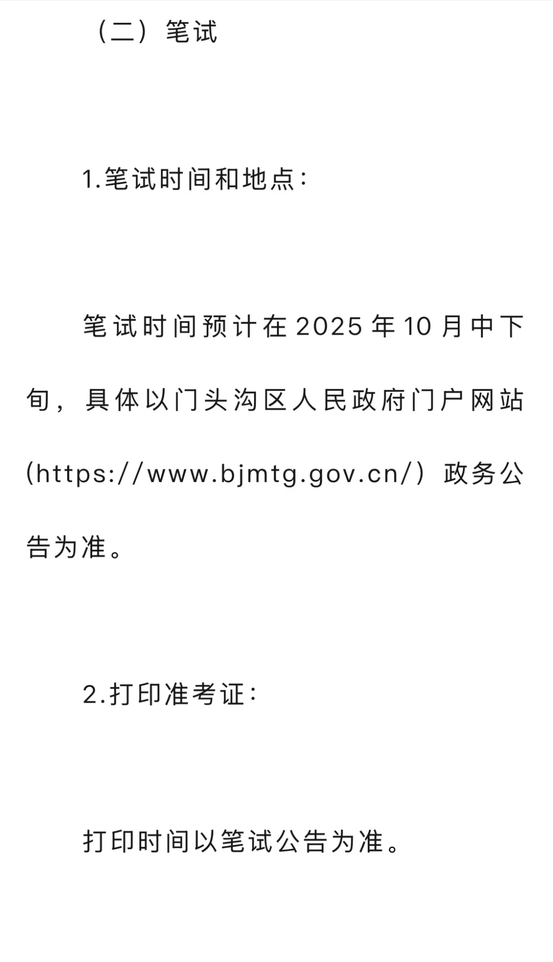 大专可报！40岁以下！门头沟社工招聘21人！