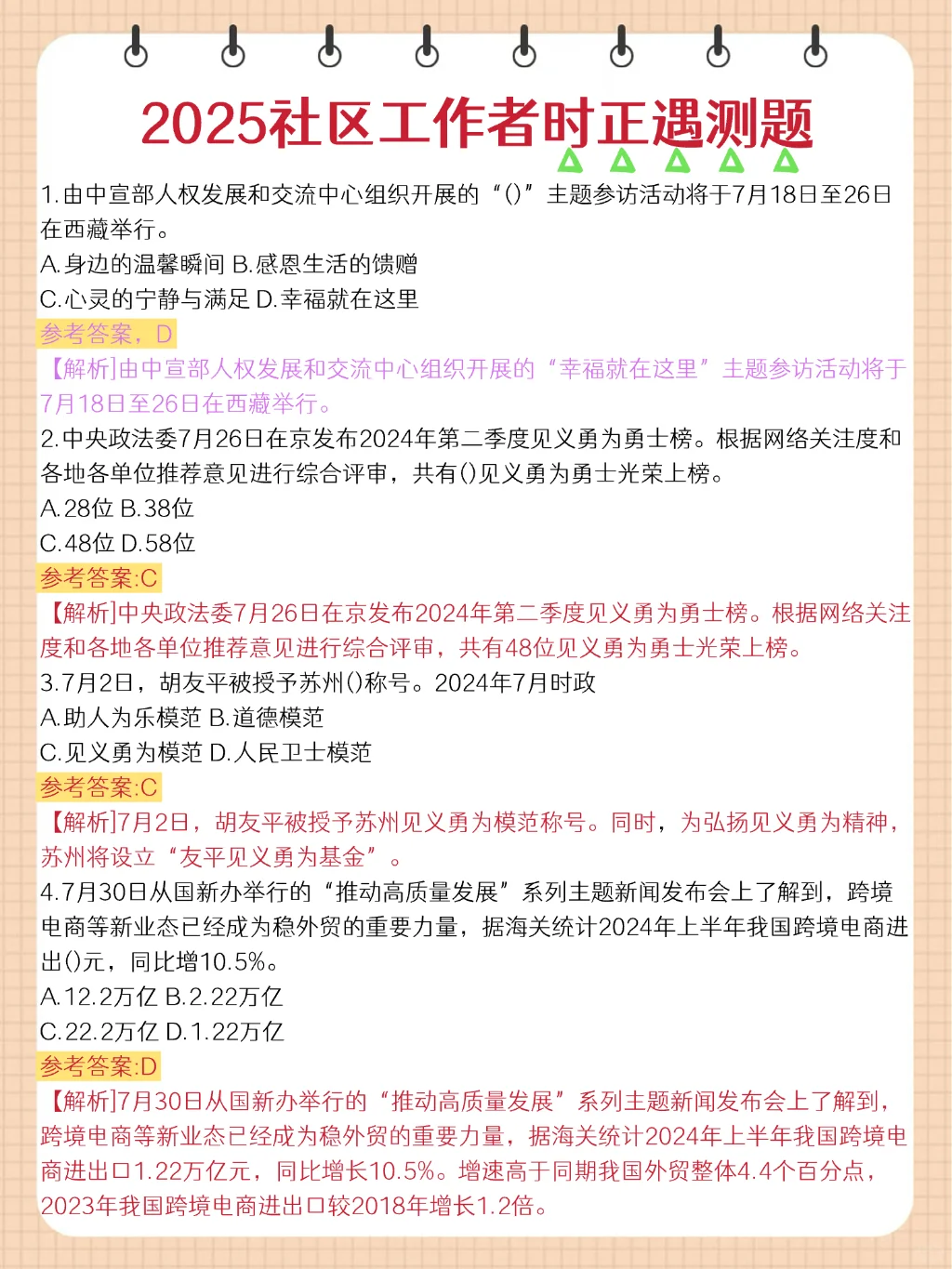参加10.19唐山北路区社区工作者，我的建议