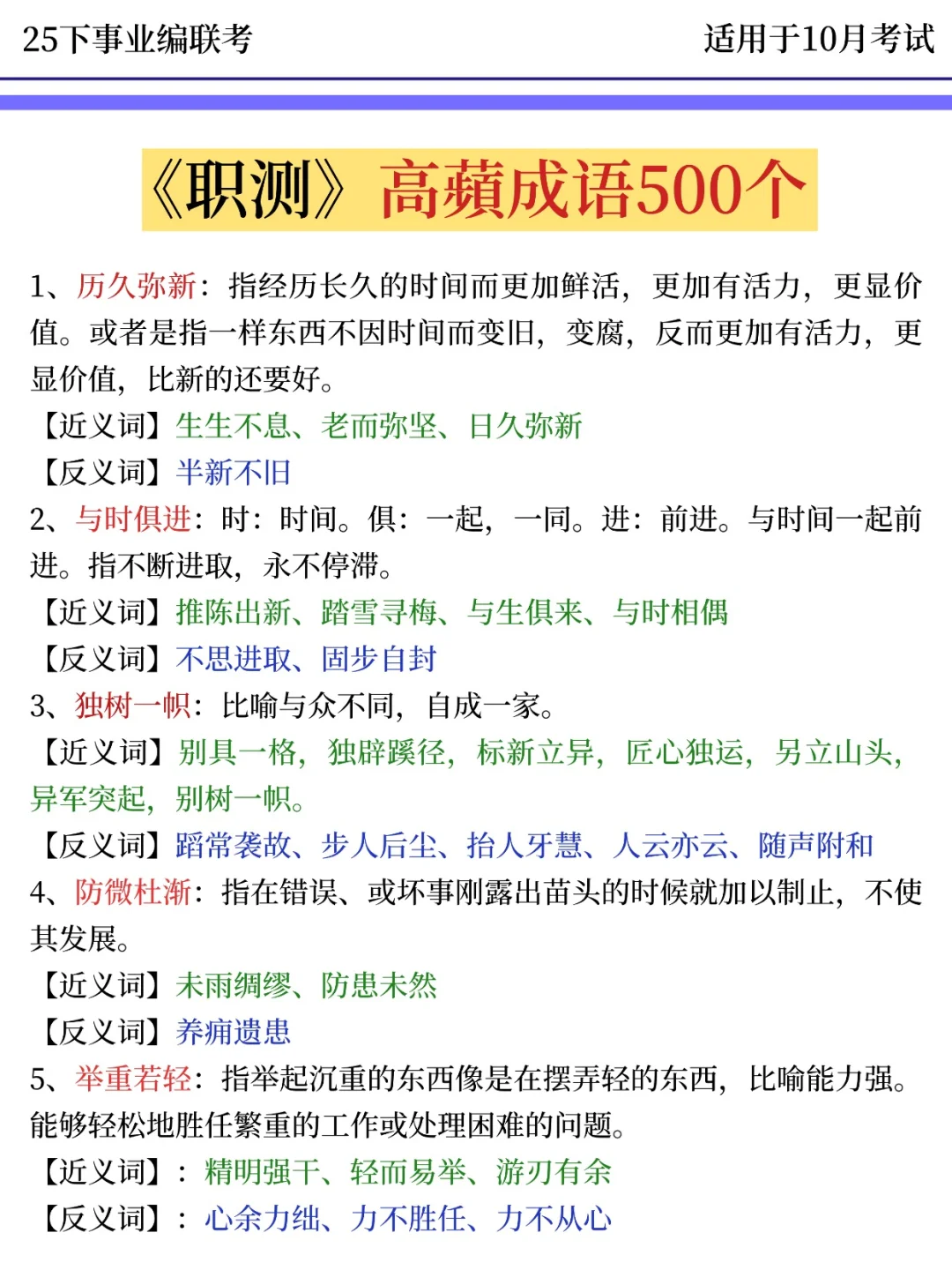 10.5在开始事业编，我的建议是（差生版）