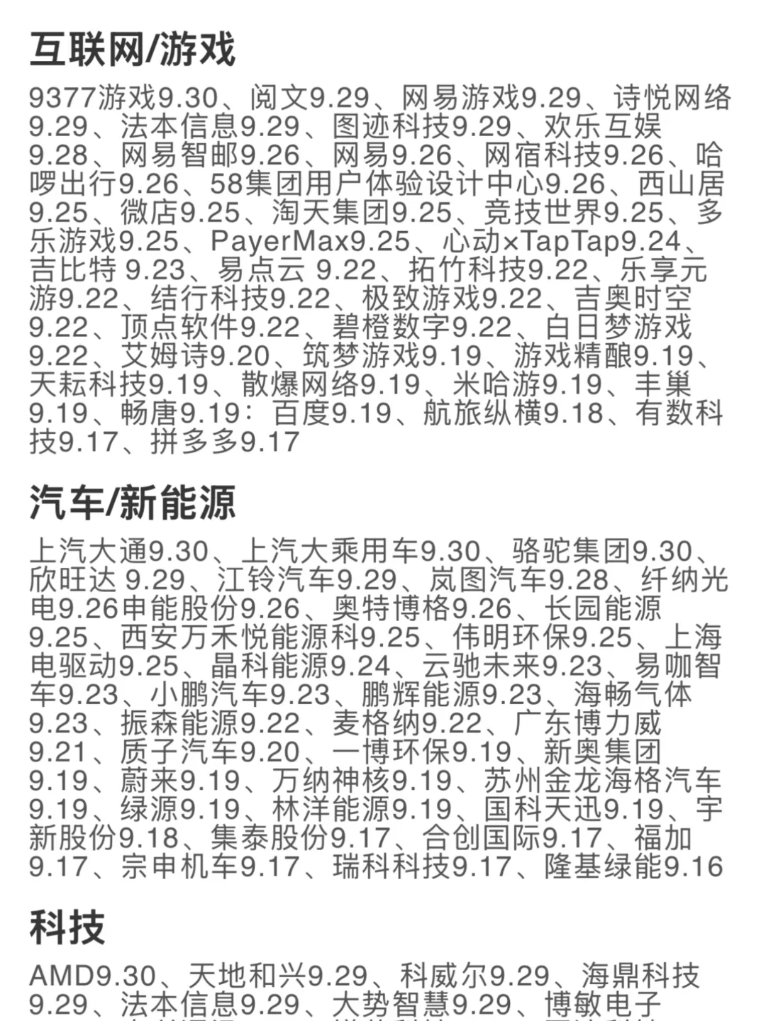 假期暂停，先把免笔试秋招投了🙋🏻‍♀️