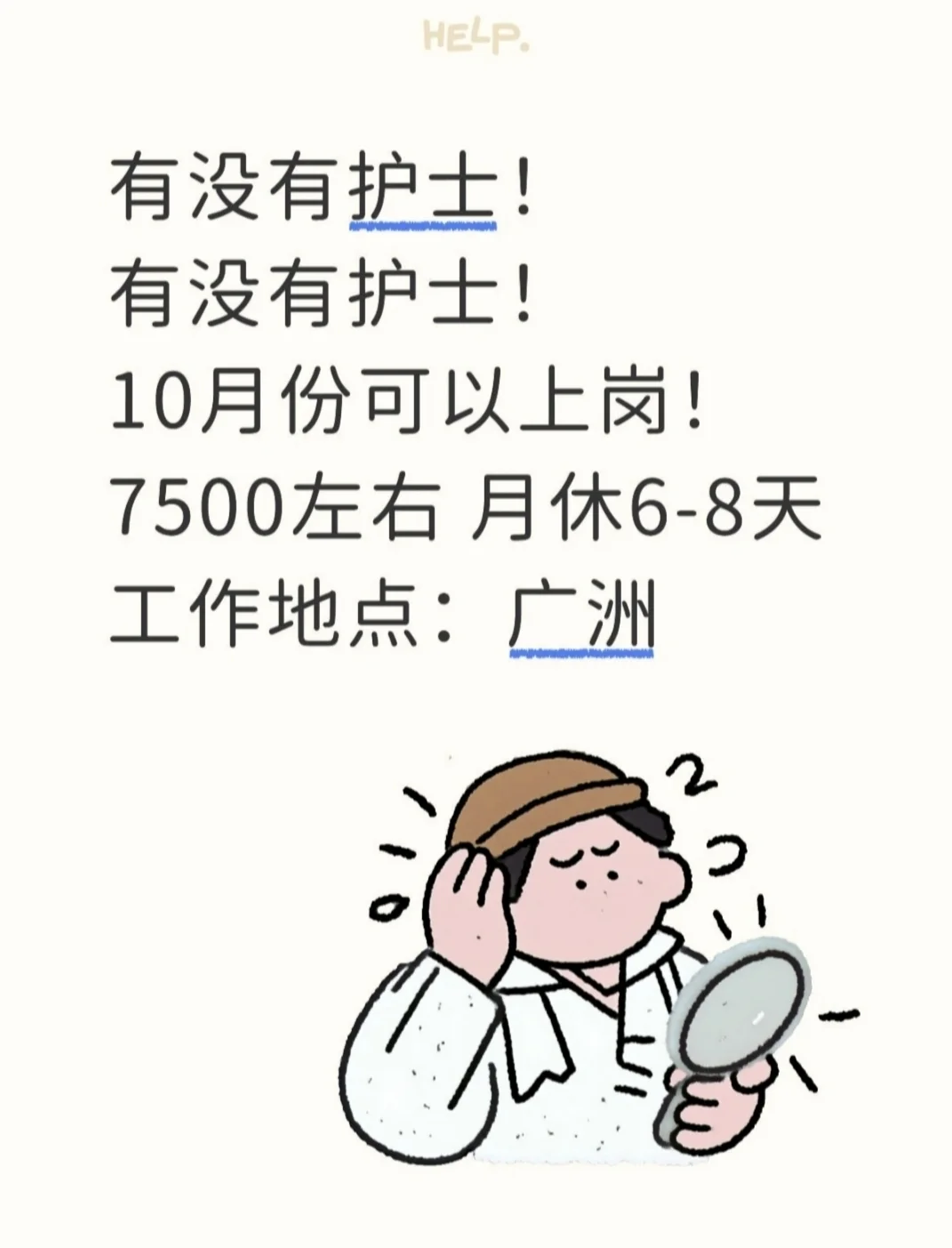 社区医院，急招输液护士【只限省内！！】