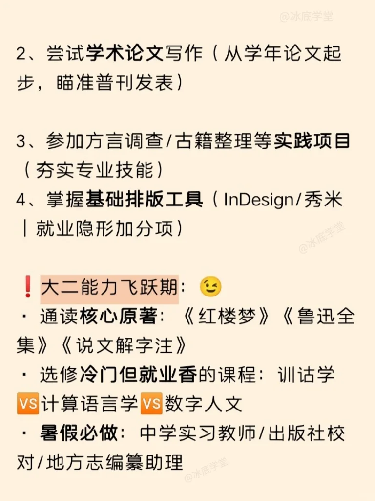 突然发现，这才是汉语言学生最好的4年规划
