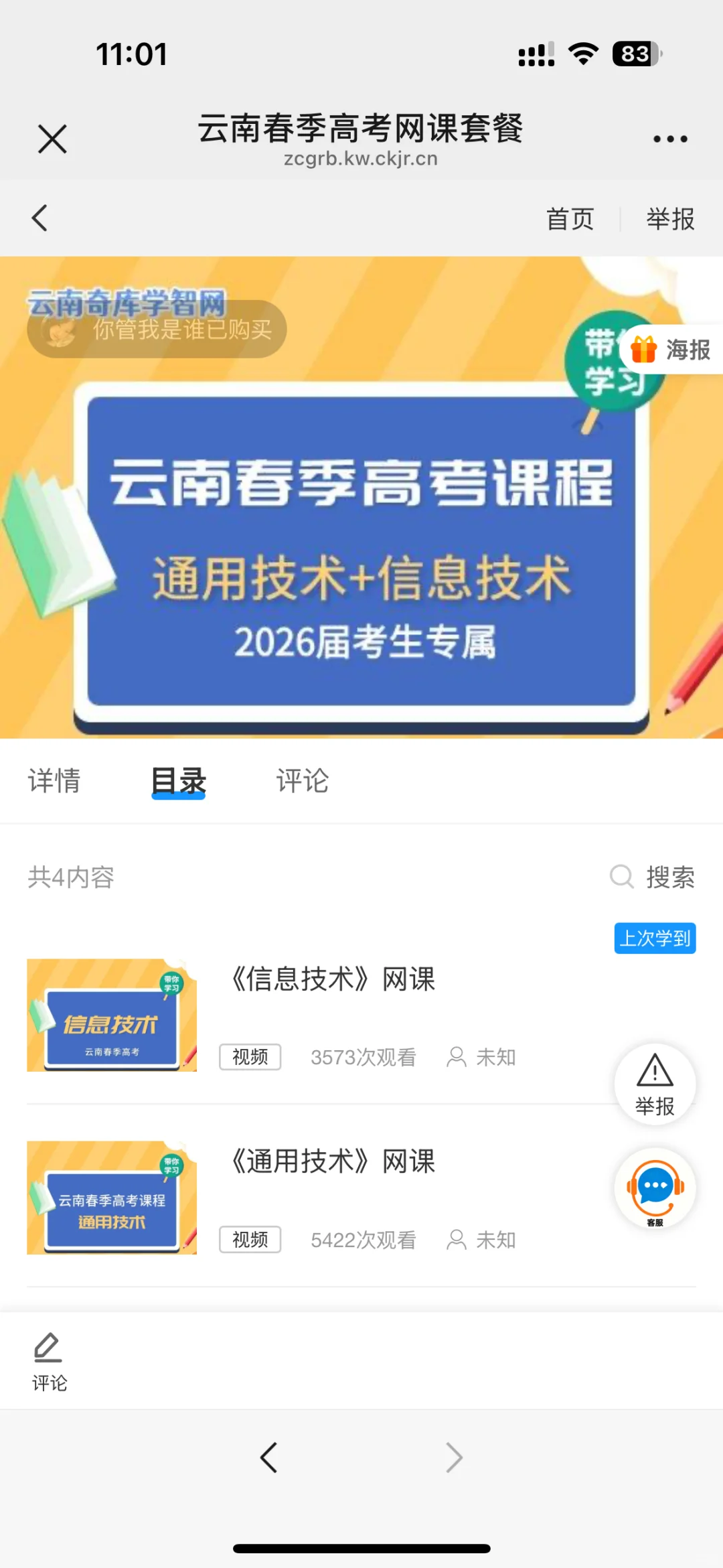 云南春招自学｜ 网课app