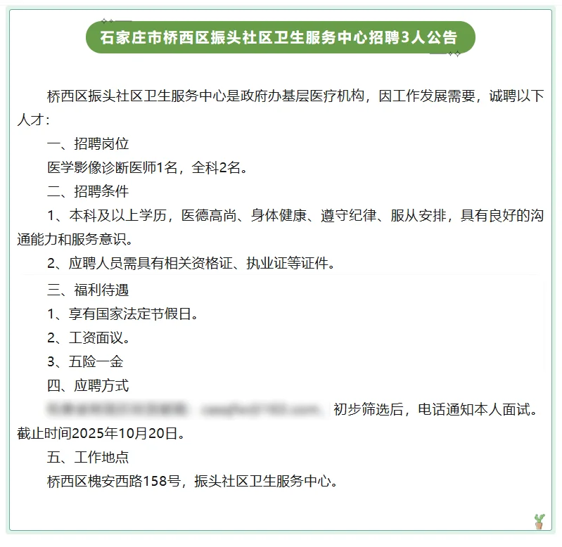 五险一金！石家庄桥西区社区招聘🏥