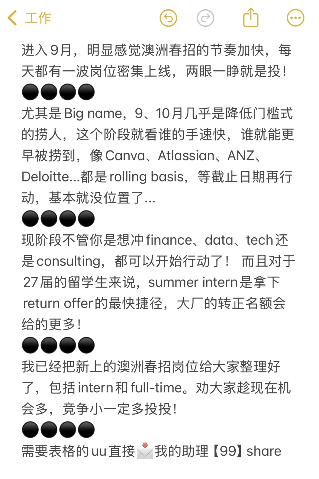 🇦🇺聪明的留子已经开始巡投澳洲春招了
