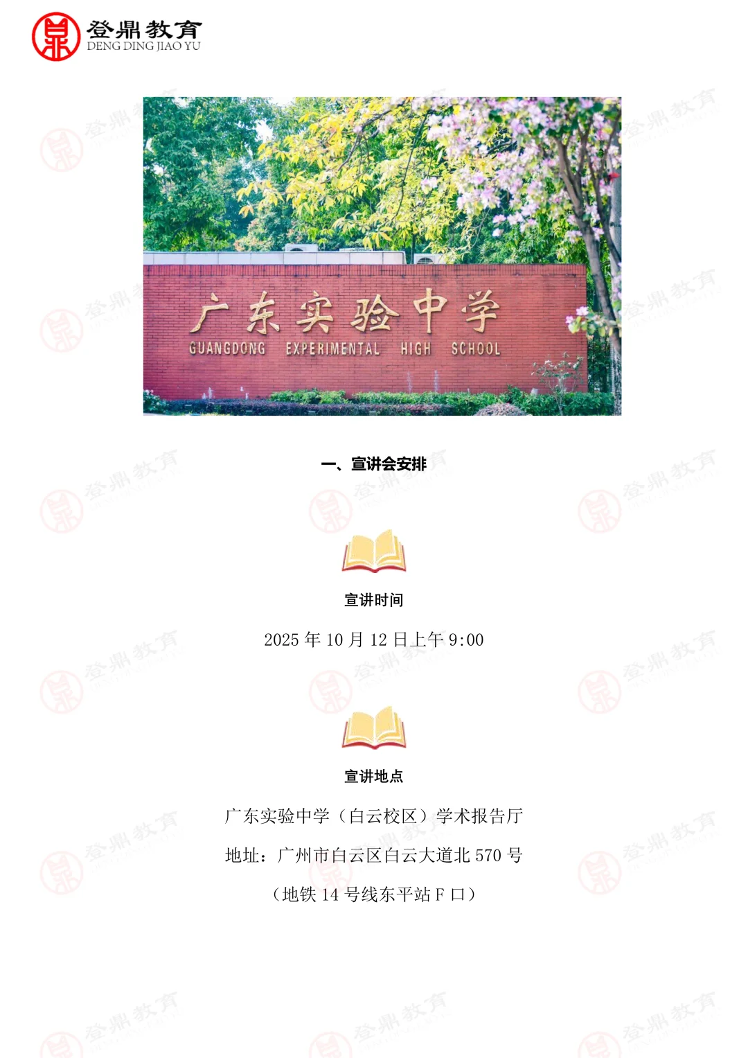 26届广州校招！广实中学！广州本地宣讲！