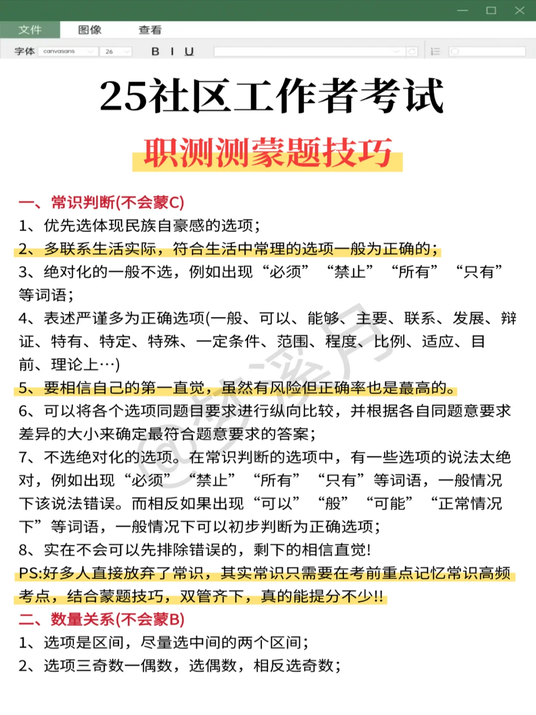 25邢台沙河社区招聘，就这8页纸，7天背85+