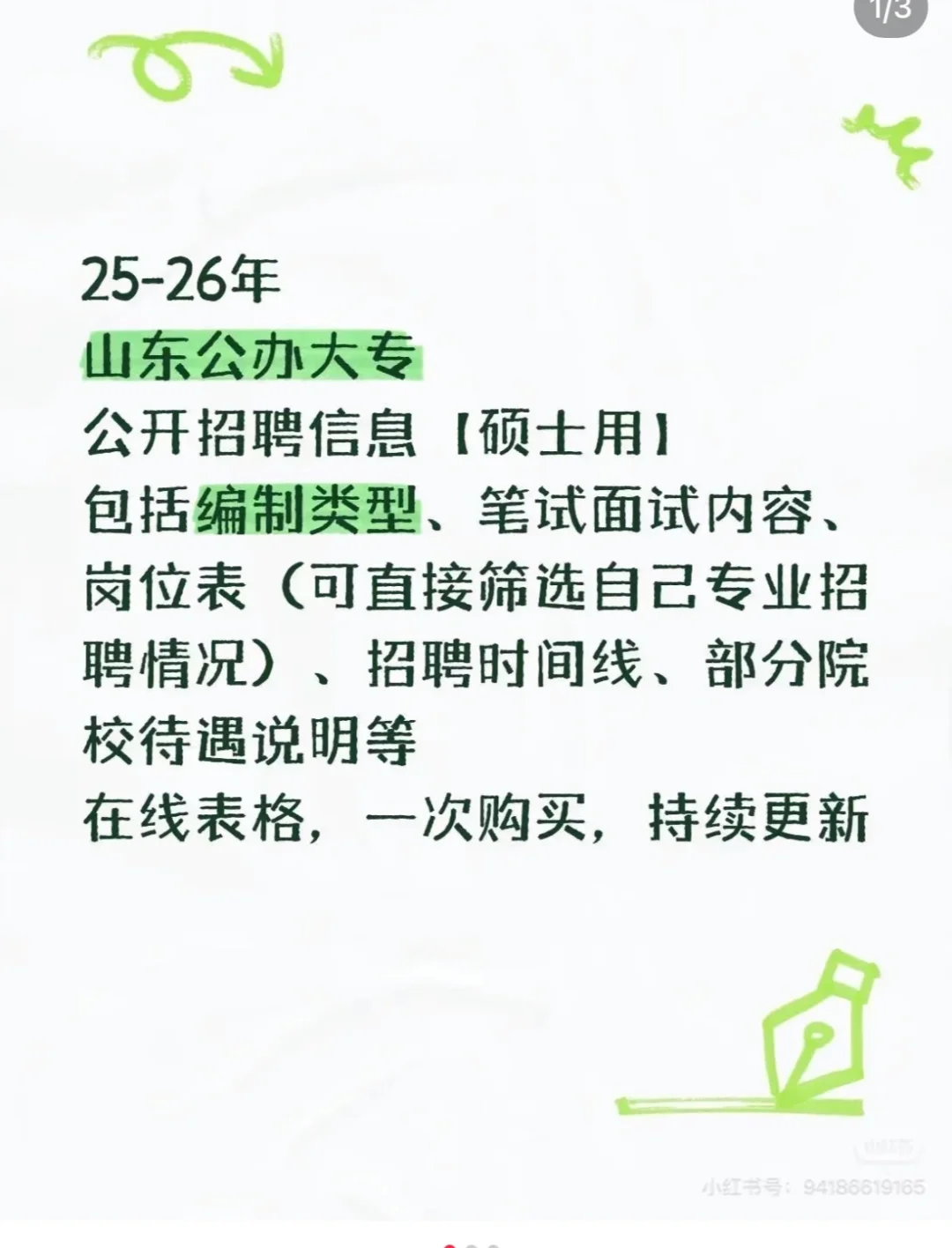 山东、江苏、浙江公办大专招聘信息一览表