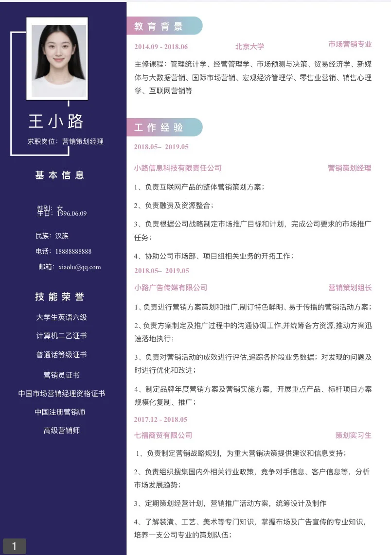 无偿分享简历模版，拿走即用！