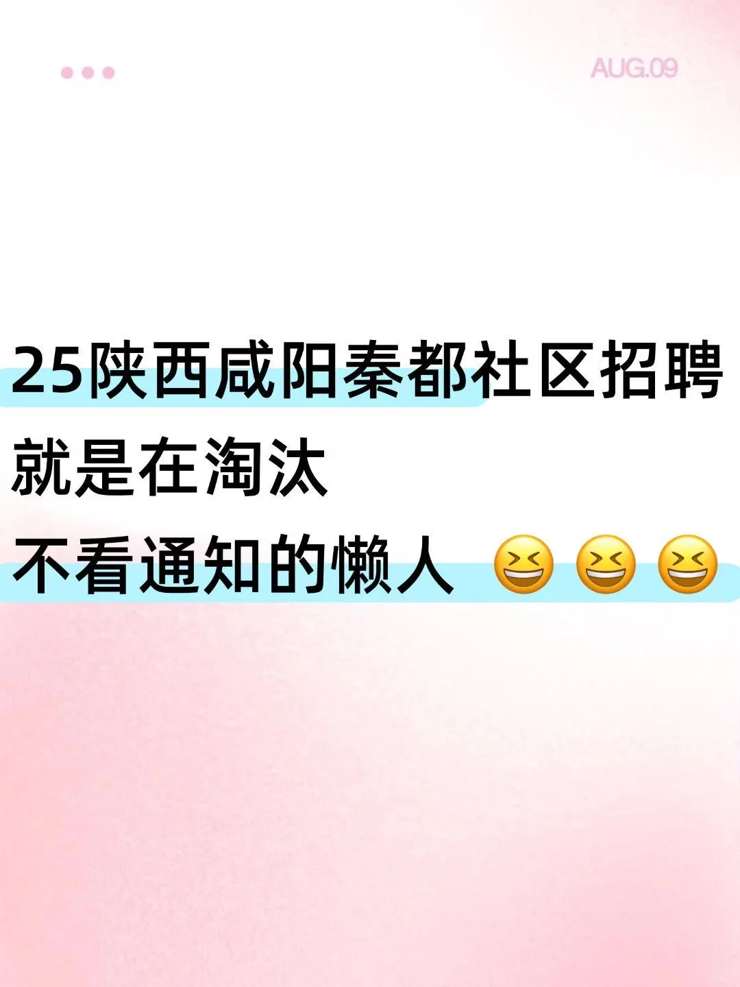 ‼️25咸阳秦都社区工作者已报名的宝，看通知