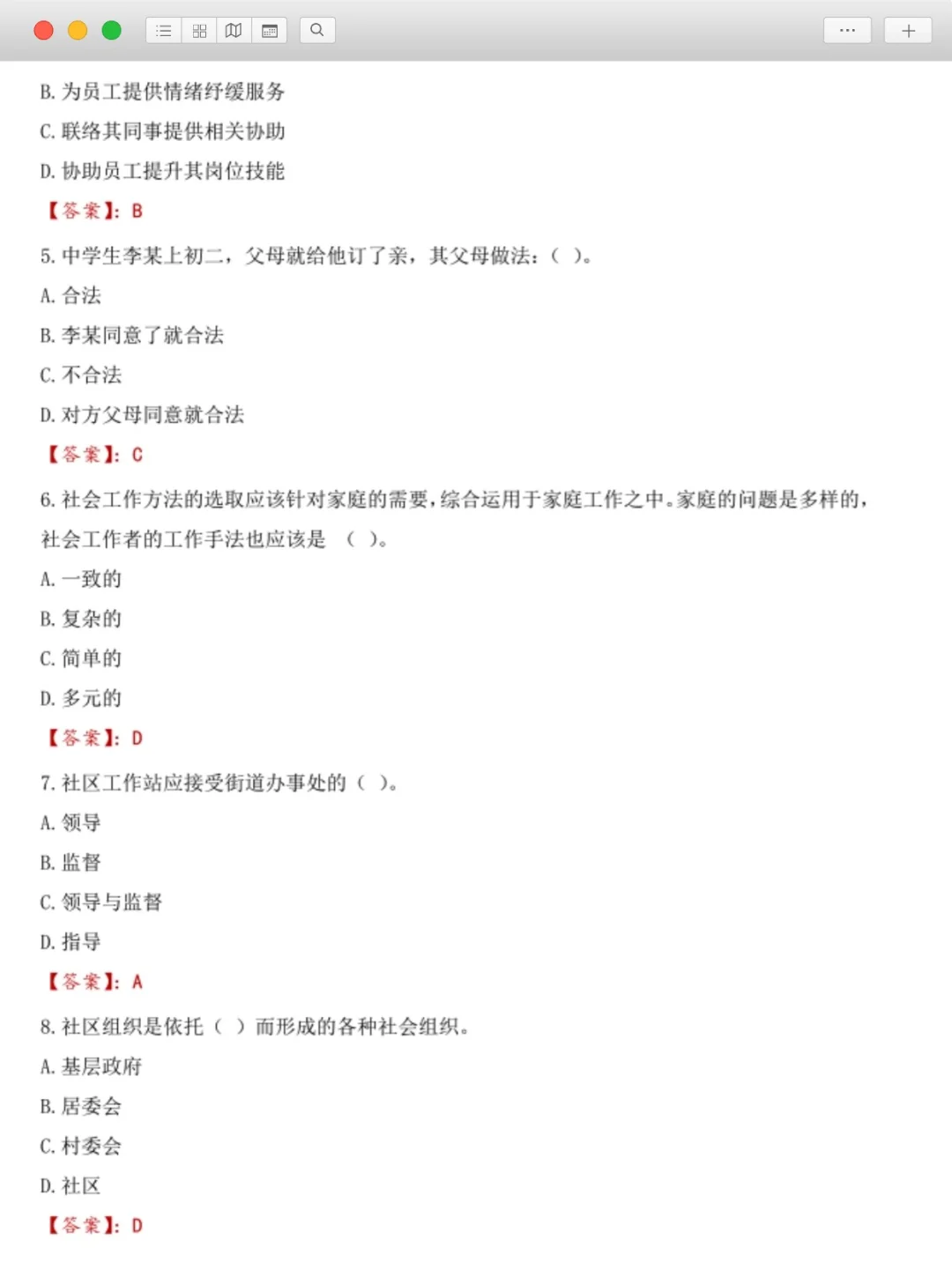 紧急通知‼️北京门头沟社区工作者招聘新通告