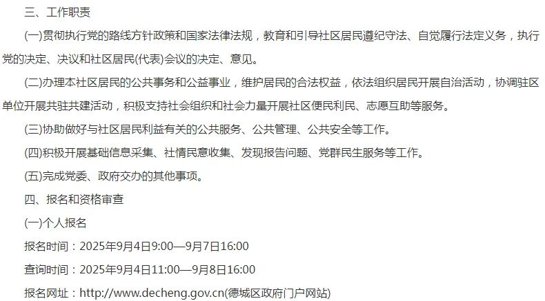 闺蜜发给我社工招人通知