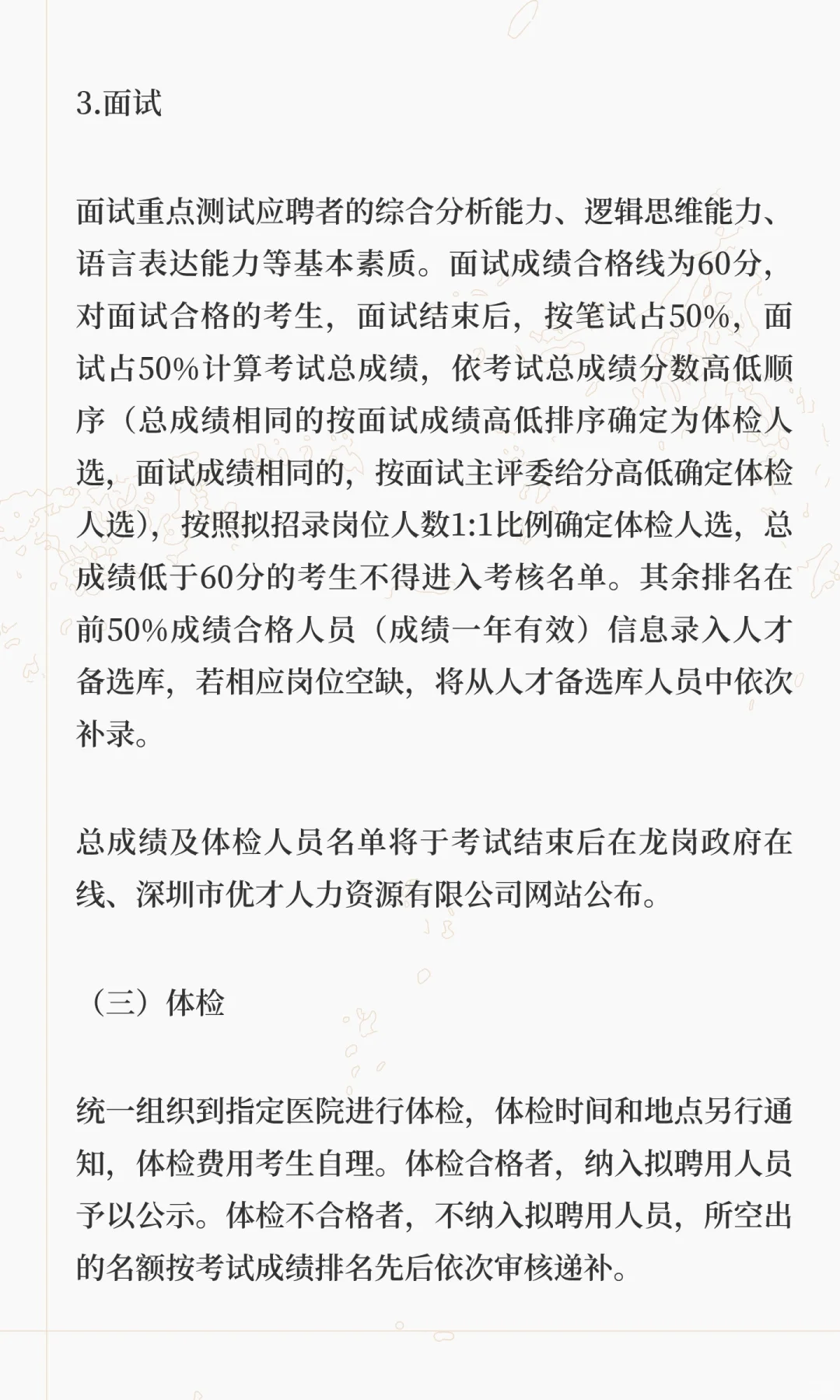 招3人！共青团深圳市龙岗区委员会聘用