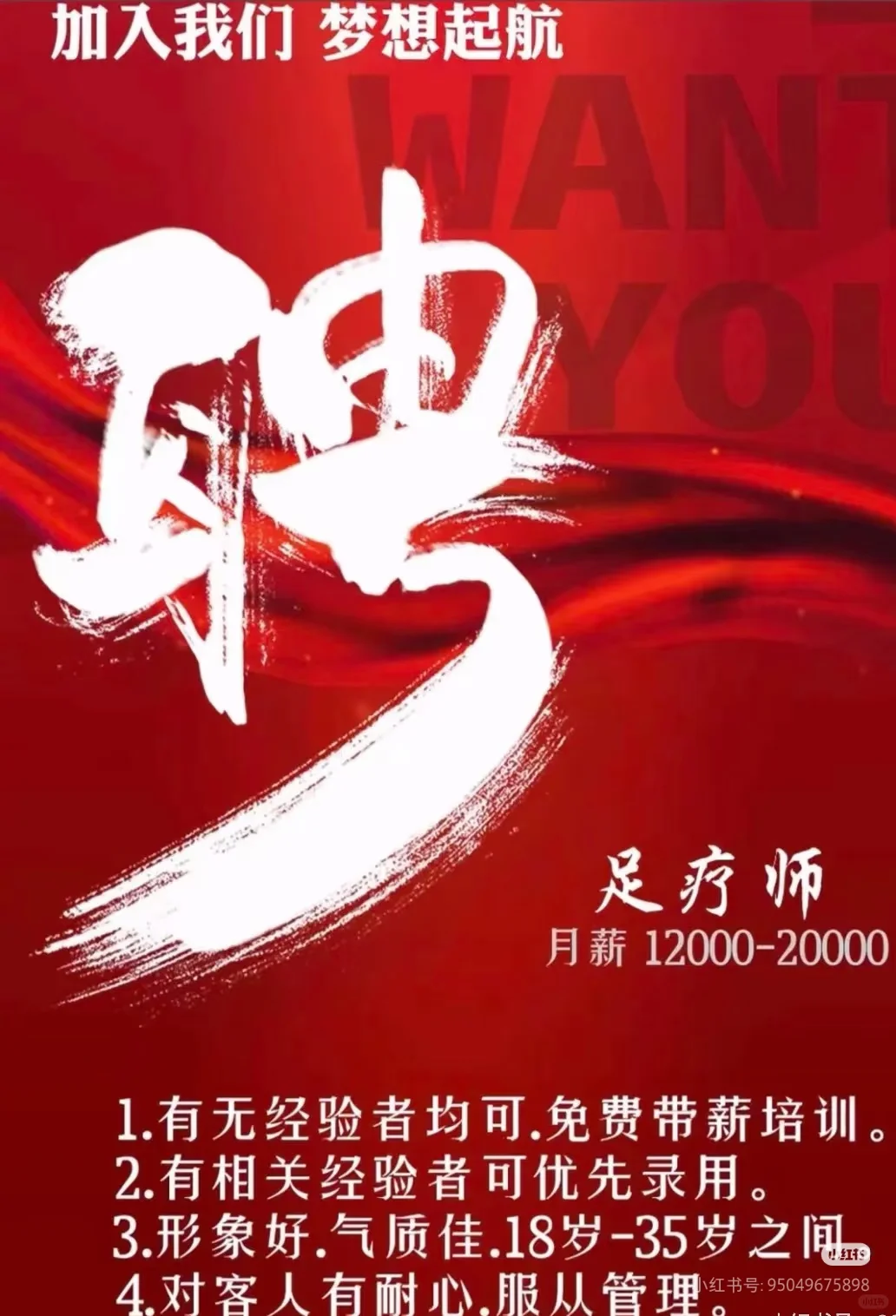欢迎高薪挑战