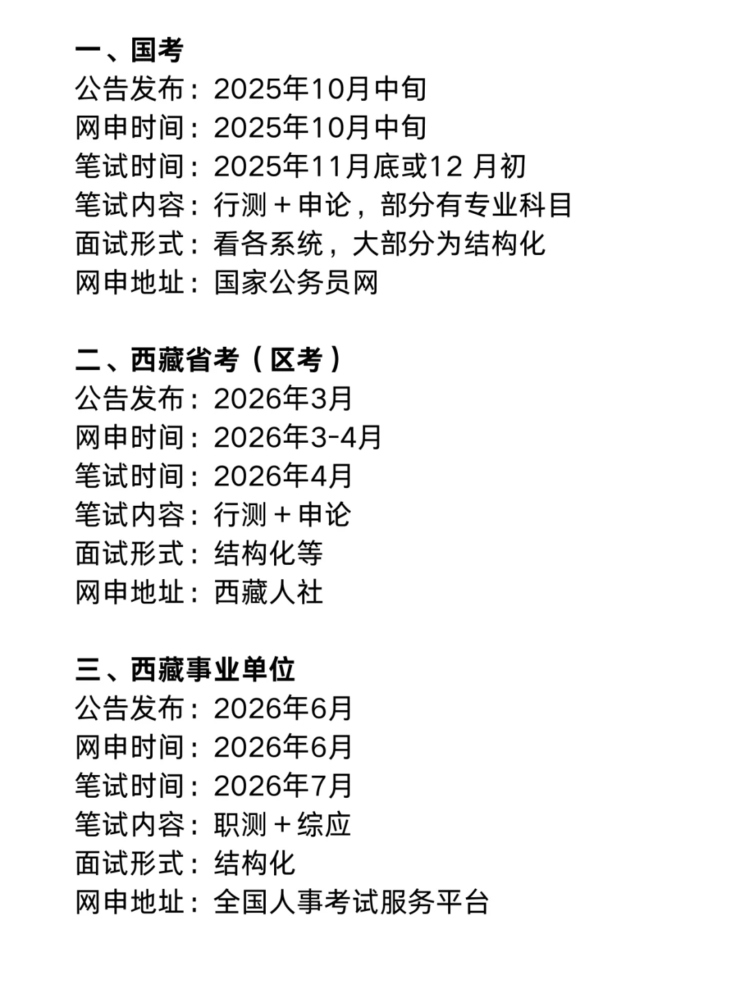 今年，西藏考编真的是在放洪水啊啊啊！